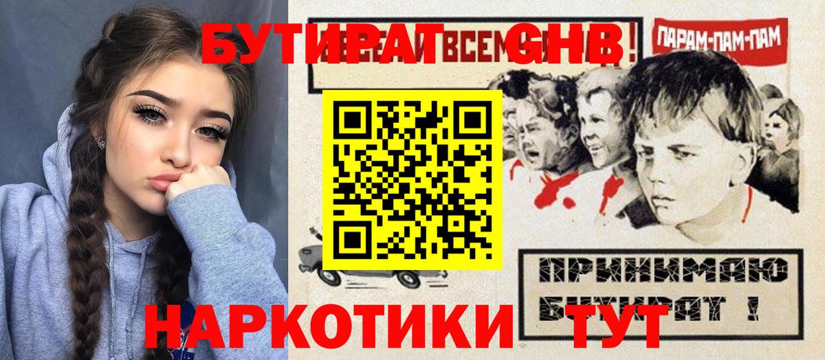 Бутират жидкий экстази Лесосибирск