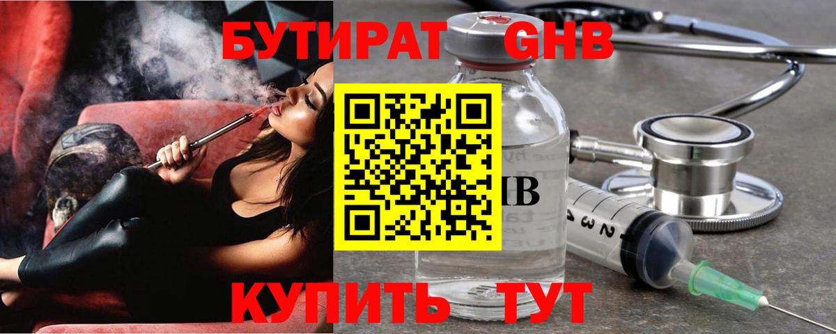 БУТИРАТ Butirat  Вход с VPN  Лесосибирск 
