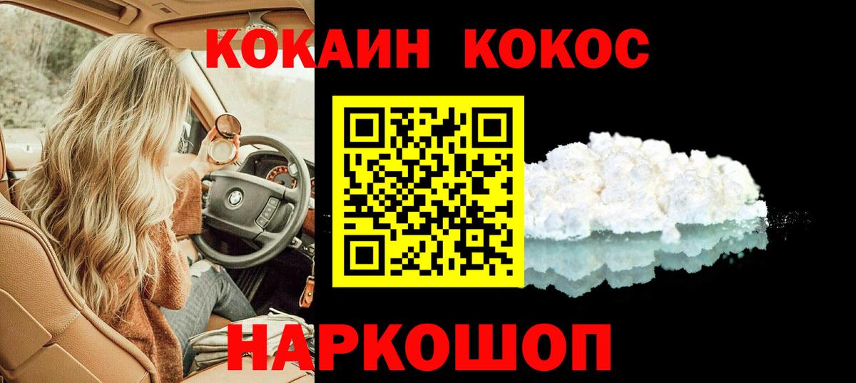 Лесосибирск  Cocaine  COCAIN Колумбийский  Вход с VPN  COCAIN 97% 