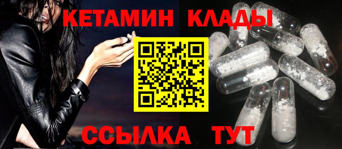 КЕТАМИН ketamine  Вход с VPN  Лесосибирск 
